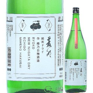菱湖 純米 ドライ NEW NIIGATA DRY 生酒 1800ml R4BY （峰乃白梅酒造/新潟）