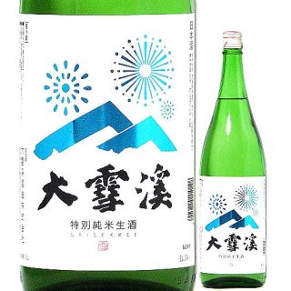 大雪渓 特別純米生酒 1800ml R2BY （大雪渓酒造/長野） 