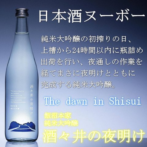 甲子 酒々井の夜明け 純米大吟醸 生 720ml｜水新酒店 東村山市 日本酒