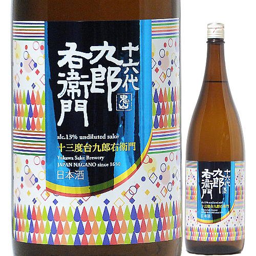 十六代九郎右衛門 山廃純米 美山錦13 生原酒 720ml｜水新酒店/日本酒 