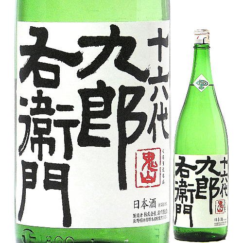 十六代九郎右衛門 純米 夏生酒 彗星 生もと仕込 1800ml｜水新酒店 日本酒販売 十六代九郎右衛門（長野）取り扱い