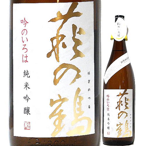 萩の鶴 有壁天水米 吟のいろは 純米吟醸 原酒 火入れ 720ml｜水新