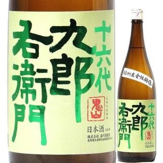 日本酒　十六代九郎右衛門　金紋錦　2016BY 十六代九郎右衛門_金紋錦13.jpg?