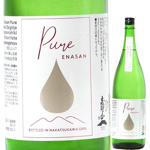 恵那山 Pure 純米大吟醸 山田錦 しぼりたて 無濾過生原酒 1800ml