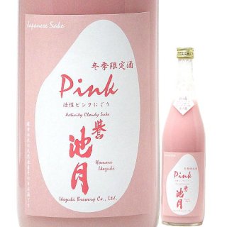誉 池月 Pink 活性桃色にごり 生 720ml 2023BY （池月酒造/島根）
