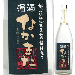 芋焼酎 なかまた 濁酒 にごりざけ 720ml （中俣酒造/鹿児島県指宿市）
