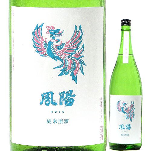 鳳陽 純米原酒 なま生 1800ml｜水新酒店 日本酒販売 鳳陽（宮城）販売店