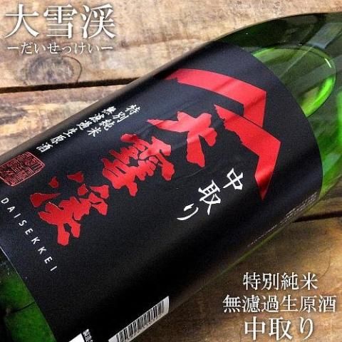【中古】三渓春秋／清水 三渓／清水小留 華鳥風月 かちょうふうげつ 富嶽三十六景 神奈川沖浪裏 柄 刺繍