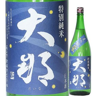 大那 特別純米 夏の酒 「蛍」 1800ml R4BY （菊の里酒造/栃木）