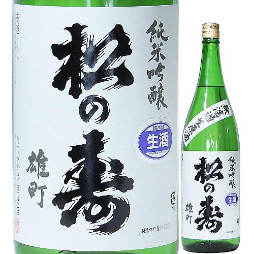 松の寿 純米吟醸 雄町 無濾過生原酒 1800ml｜水新酒店 日本酒通販 松の寿（栃木）販売店