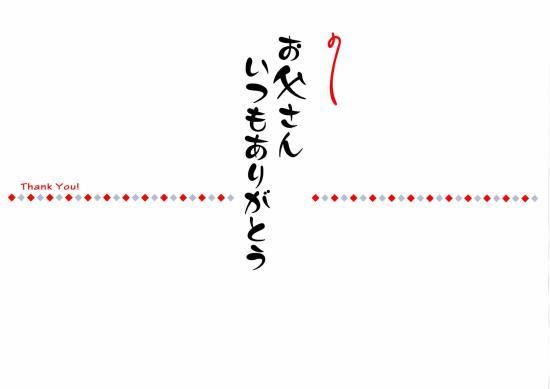 父の日 ギフト用のし 水新酒店 日本酒販売 四季を感じて酒を愛でる