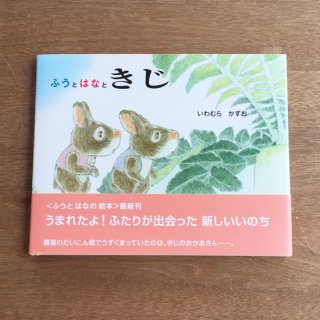 商品検索 - えほんの丘webショップ