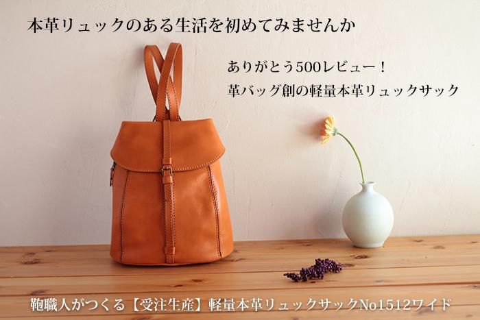 新品未使用 革バック創 受注生産 コンパクトサイズ 本革 軽量 スタイリッシュ