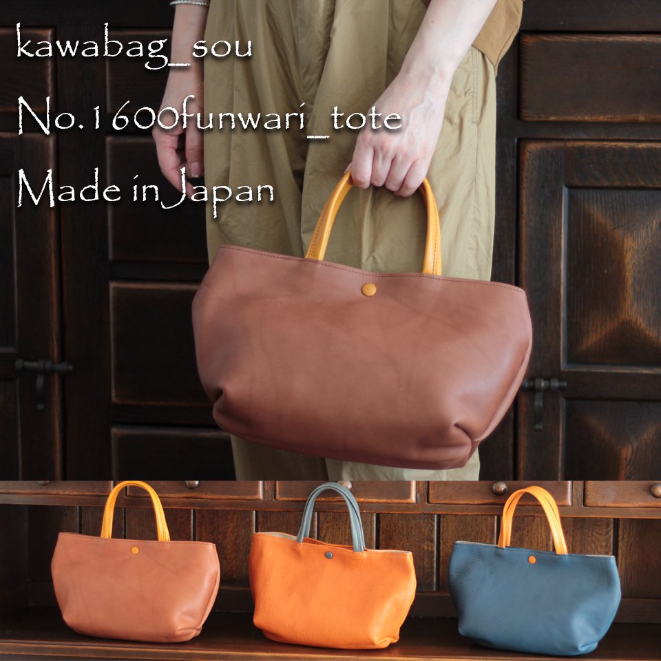 素染めのヌメ革を使用した自然な風合いを愉しむトートバッグ。No.1600ふんわりトート