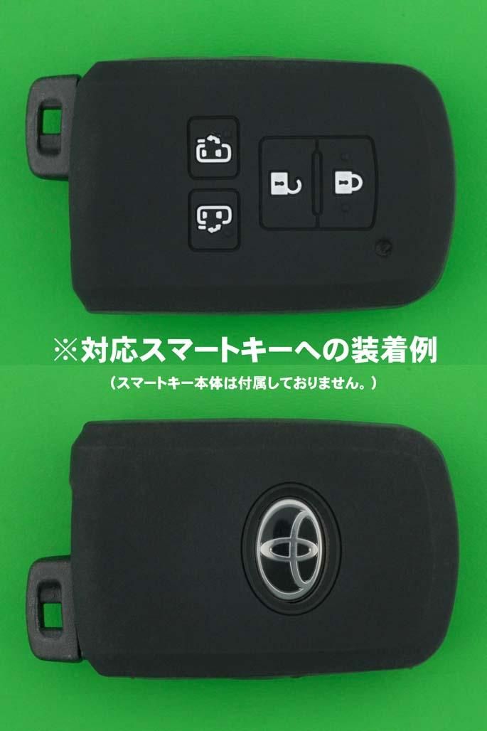 トヨタ（TOYOTA）新型4ボタンスマートキー用シリコンカバー黒色
