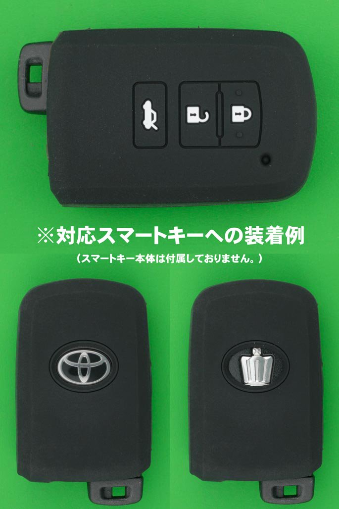 トヨタ（TOYOTA）210系クラウン・カムリ等3ボタン・スマートキー用シリコンカバー黒色（絵文字　白） - キーレス＆スマートキー　 通販サイト『キーフォレスト』自動車のカギの事ならお任せください！！