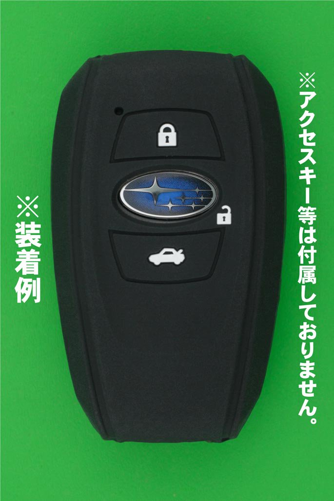 スバル（SUBARU）3ボタンアクセスキー用（スマートキー用）シリコンカバー（黒色） - キーレス＆スマートキー　 通販サイト『キーフォレスト』自動車のカギの事ならお任せください！！