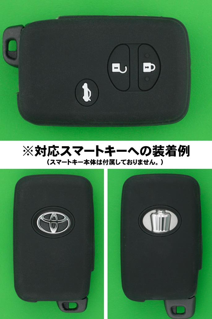 トヨタ（TOYOTA）SAI＆マークX＆200系クラウン等3ボタン・スマートキー用シリコンカバー黒色（絵文字 白） - キーレス＆スマートキー  通販サイト『キーフォレスト』自動車のカギの事ならお任せください！！