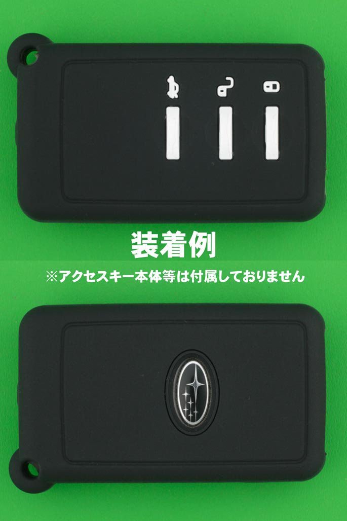 スバル（SUBARU）・旧3ボタン・アクセスキー（スマートキー）用シリコンカバーケース★緑色　 レガシィ・エクシーガ等