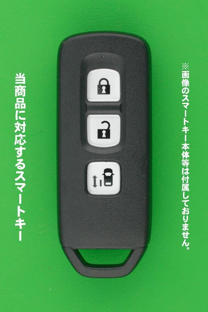 ホンダ（HONDA）・N BOX3ボタン・スマートキー用シリコンカバー
