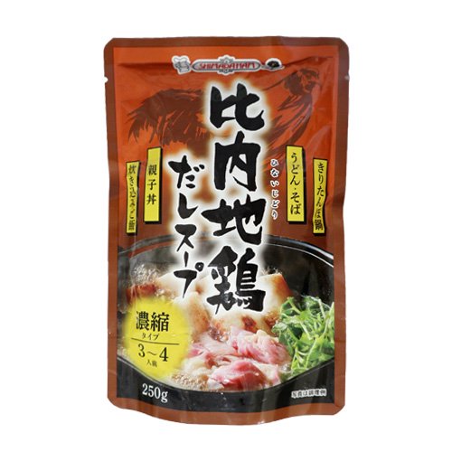 比内地鶏だしスープ 1袋（250g） - 嶋田ハム オンラインショップ