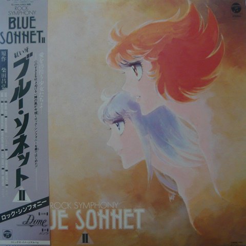 O.S.T. / ロックシンフォニー 紅い牙 ブルー・ソネットII (LP) - Vinyl