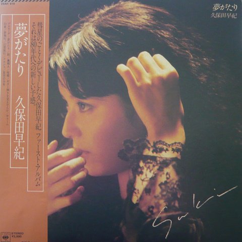 Saki Kubota 久保田早紀 夢がたり Lp Vinyl Cycle Records