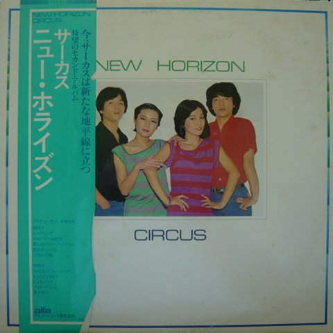 サーカス/ニューホライズン LPレコードポップス/ロック(邦楽)