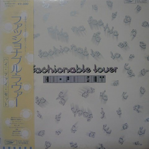 Hi-Fi Set (ハイファイセット) / Fashionable Lover (LP) - Vinyl Cycle Records