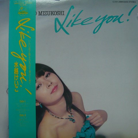 Keiko Mizukoshi (水越けいこ) / Like You (LP) - Vinyl Cycle Records