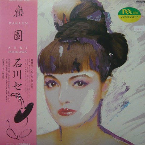 Seri Ishikawa (石川セリ) / 楽園 (LP) - Vinyl Cycle Records