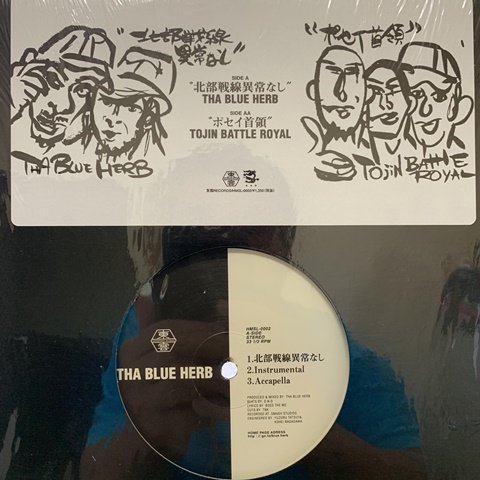 Blue Herb / 北部戦線異常なし (12 Inch) - Vinyl Cycle Records