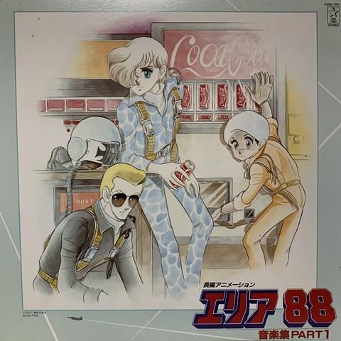 長編アニメーション エリア88 音楽集 品 - CD