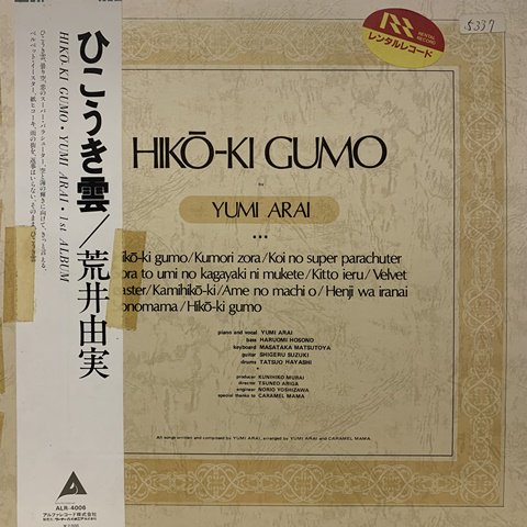 Yumi Arai (荒井由実) / ひこうき雲 (LP) - Vinyl Cycle Records