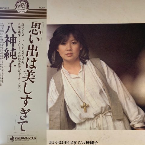 Junko Yagami (八神純子) / 思い出は美しすぎて (LP) - Vinyl Cycle Records