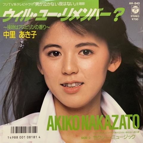 Akiko Nakazato (中里あき子) / ウィル・ユー・リメンバー？~接吻は