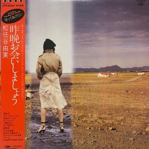 松任谷由実 ALBUM & 昨晩お会いしましょう LPレコードセット Amazon.co.jp: 昨晩お会いしましょう: ミュージック