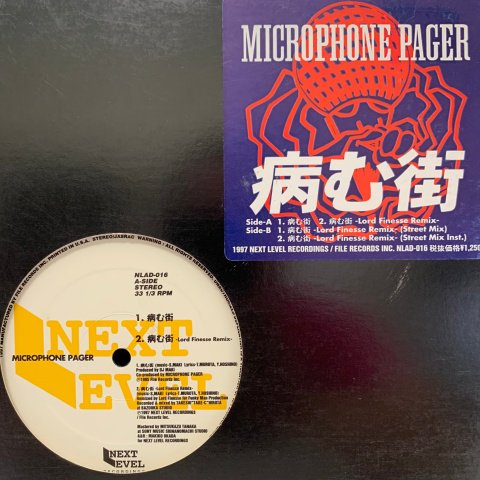 Microphone Pager / 病む街 (12 Inch) - Vinyl Cycle Records