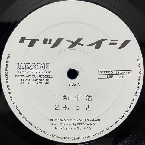 ケツメイシ 新生活 レコード