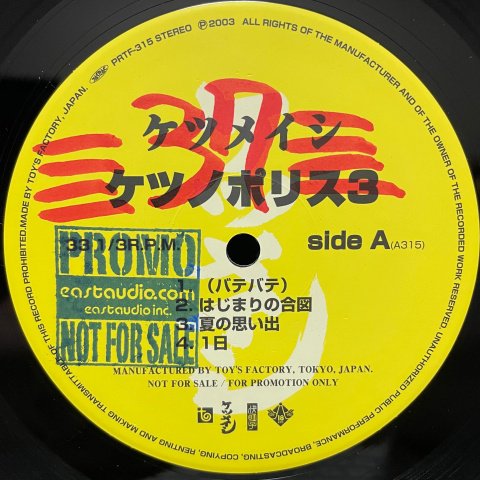 ケツメイシ / ケツノポリス3 (2LPs) - Vinyl Cycle Records