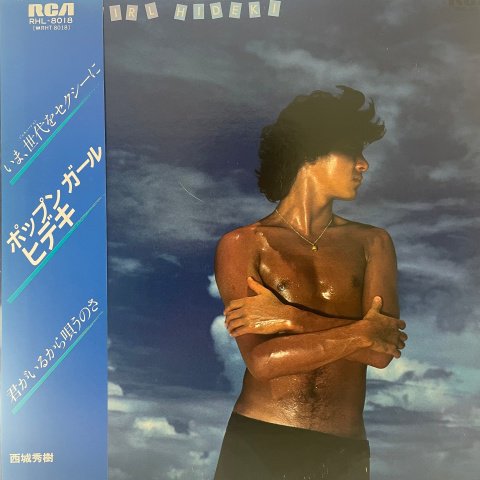 Hideki Saijo (西城秀樹) / ポップンガール・ヒデキ (LP) - Vinyl Cycle Records