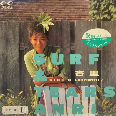 Anri (杏里) / Surf & Tears (7 Inch) - Vinyl Cycle Records