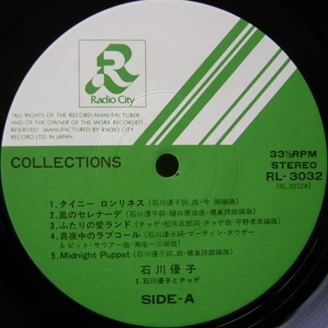 Yuko Ishikawa (石川優子) / Collections (コレクションズ) (LP