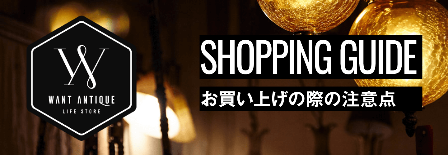 ご注文、送料、商品について - アンティーク、ビンテージの