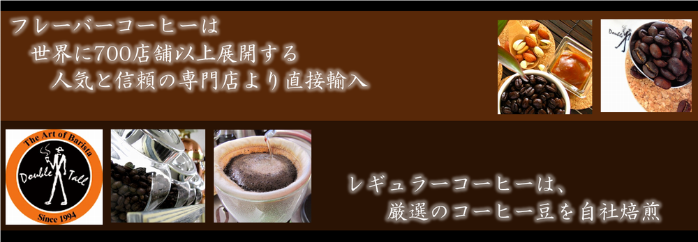 dts-coffee