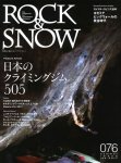 ROCK ＆ SNOW 076　ロックアンドスノー 2017夏【DM便】