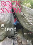 【静・袋】ROCK & SNOW 093 ロックアンドスノー 2021夏　【DM便】