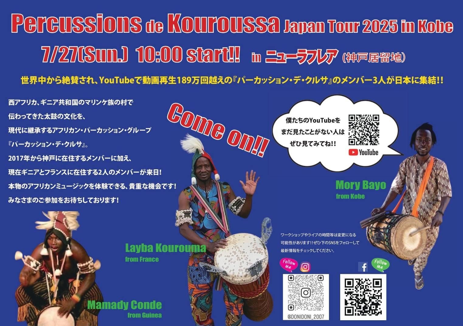 Percussions_de_Kouroussa_Japan_Tour2025-եꥫkwaMALOGO/率ޥ
