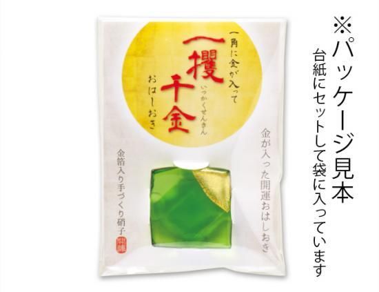 金箔入ガラス一攫千金箸置き- 金銀箔工芸さくだ ／ 金箔を使用