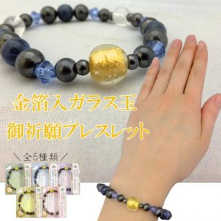 <img class='new_mark_img1' src='https://img.shop-pro.jp/img/new/icons20.gif' style='border:none;display:inline;margin:0px;padding:0px;width:auto;' />【SALE】【メール便可】金箔入ガラス 御祈願ブレスレット